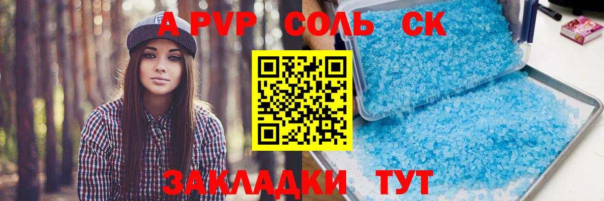 Alpha-PVP СК КРИС  наркотики  APVP  Вход с VPN  Клинцы  Alfa_PVP Crystall  Alfa_PVP кристаллы 