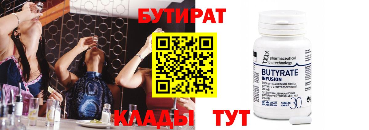 Бутират бутандиол Клинцы