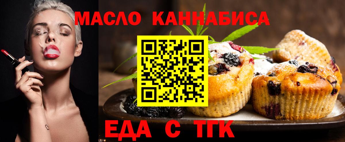 Клинцы  Еда ТГК конопля  Вход с VPN 