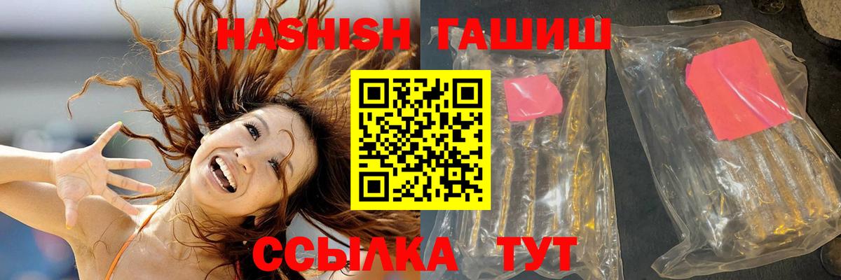 Гашиш  Гашиш Cannabis  Вход с VPN  ГАШИШ Premium  Клинцы 