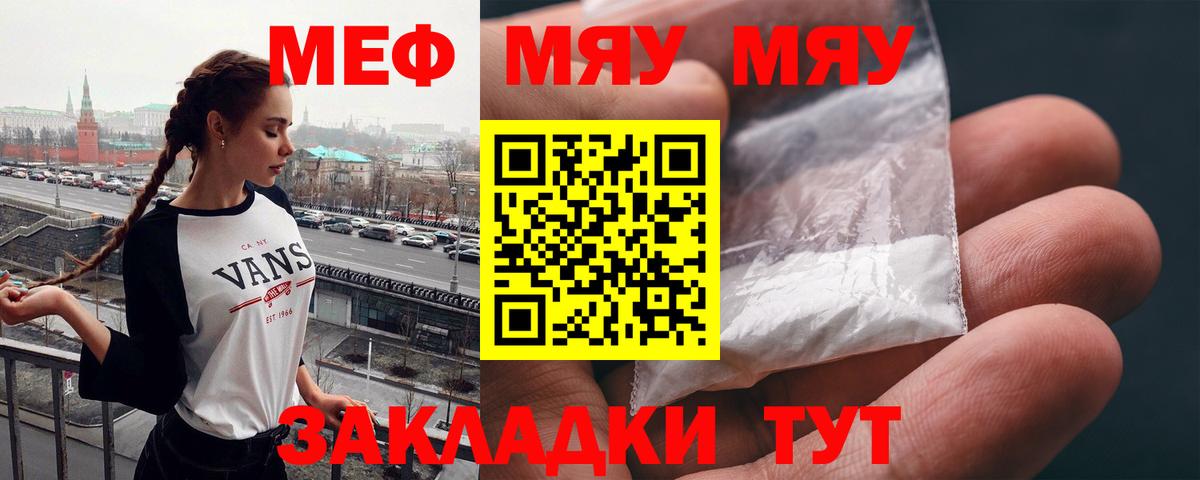 Меф мяу мяу кристаллы Клинцы